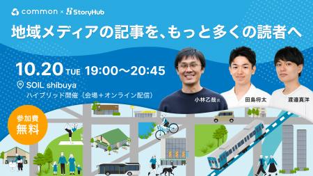 StoryHubと東急、「StoryHubフィード」を活用した地域