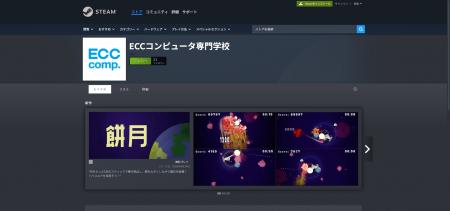 『ECCコンピュータ専門学校』が、学生制作のオリジナ