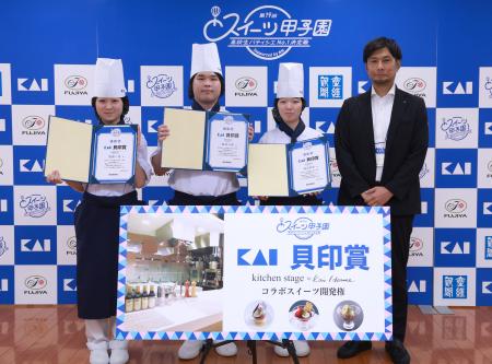 高校生パティシエ日本一を決める 「第19回スイーツ甲 高校生パティシエ日本一を決める 「第19回スイーツ甲