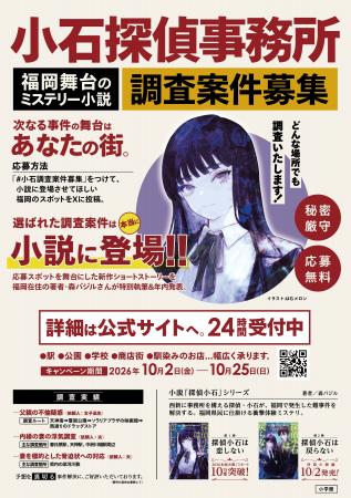 累計14万部突破・福岡舞台の衝撃体験ミステリ「探偵小