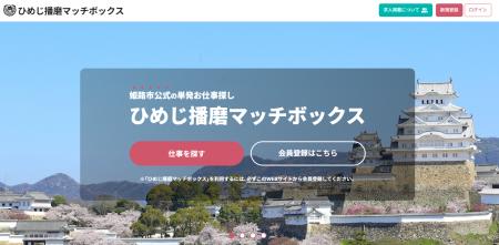 【関西初】8市8町が市町境を越えて「地域人材をシェア