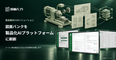 「AI時代のメーカー」への進化を共に。New Innovation 「AI時代のメーカー」への進化を共に。New Innovation