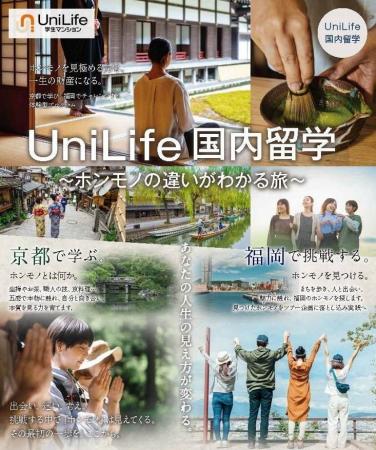 学生マンションのUniLifeが取り組む若者の成長支援 入