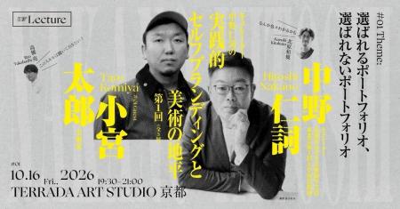 TERRADA ART STUDIO 京都、キュレーター中野仁詞らを TERRADA ART STUDIO 京都、キュレーター中野仁詞らを
