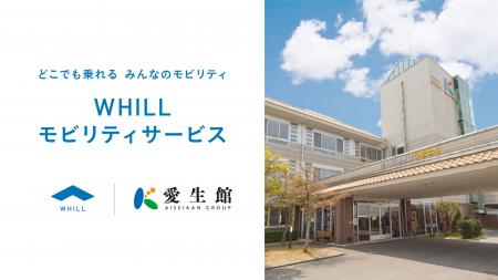 東海地域の老人保健施設で初！愛生館グループ運営の「