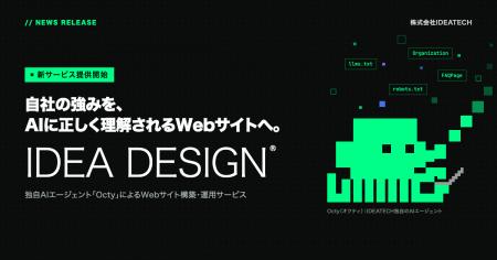 IDEATECH、自社の強みを「AIに正しく理解されるWebサ IDEATECH、自社の強みを「AIに正しく理解されるWebサ
