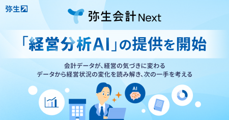 弥生会計 Next、会計データを経営に活かす「経営分析A 弥生会計 Next、会計データを経営に活かす「経営分析A