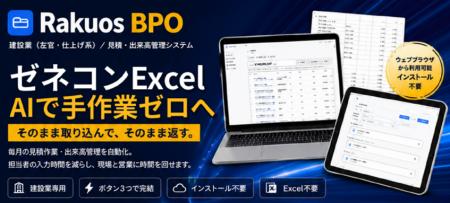 【建設業DX】創業43年の左官会社が監修　ゼネコン独自