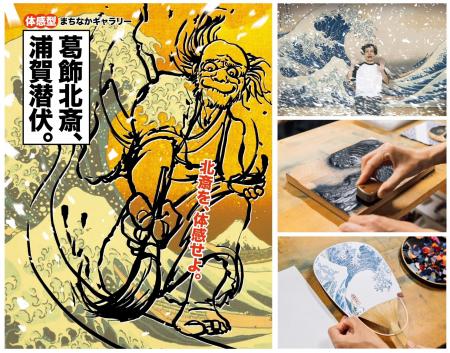 北斎の大波を体感する。浮世絵版画を刷る。復刻版画を