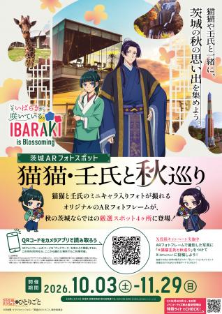 TVアニメ『薬屋のひとりごと』の世界観に没入するAR体