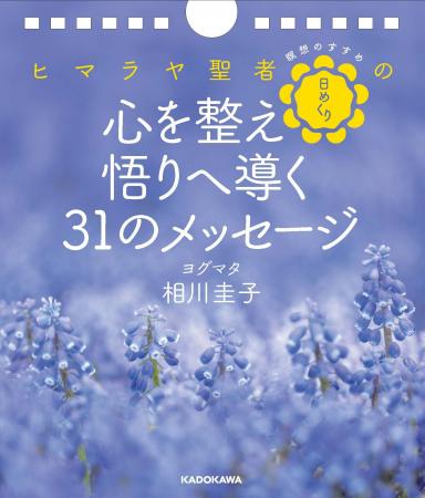 【あなたを最高の人生に導く5000年の悟りの教え】毎日 【あなたを最高の人生に導く5000年の悟りの教え】毎日