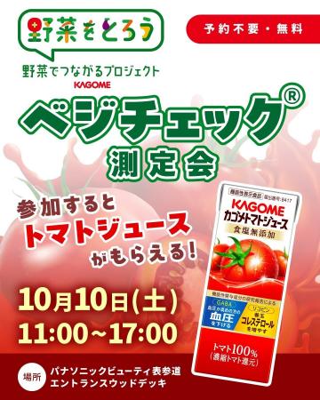 約30秒で野菜摂取量をチェック！Panasonic Beauty OMO