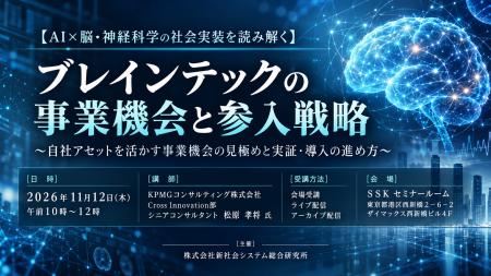「ブレインテックの事業機会と参入戦略」と題して、KP 「ブレインテックの事業機会と参入戦略」と題して、KP
