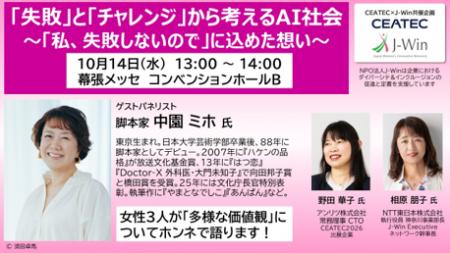 アンリツCTOがCEATEC 2026のJ-Win特別セッションに登 アンリツCTOがCEATEC 2026のJ-Win特別セッションに登