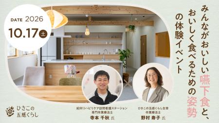 「おいしく食べる」を、食事と姿勢の両面から体験。嚥 「おいしく食べる」を、食事と姿勢の両面から体験。嚥