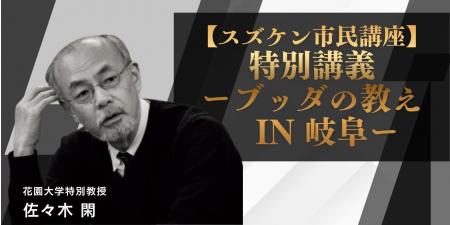 【NHKカルチャー】「『スズケン市民講座』特別講義ー 【NHKカルチャー】「『スズケン市民講座』特別講義ー