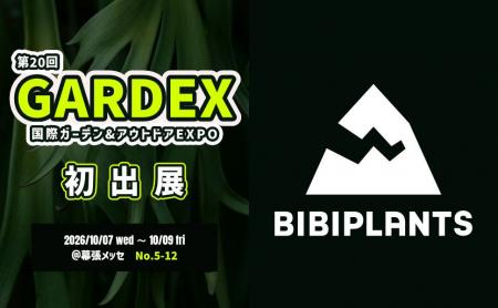 【GARDEX2026】ビビプランツが初出展！植物育成家具で