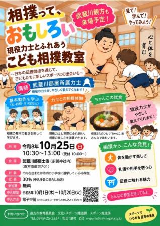 【直方市】現役力士とふれあう「こども相撲教室」を開