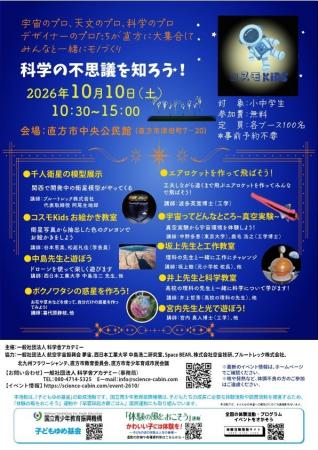 【直方市】見て、触れて、作って学べるサイエンスイベ