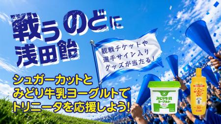 「戦うのどに浅田飴」シュガーカットとみどり牛乳ヨー 「戦うのどに浅田飴」シュガーカットとみどり牛乳ヨー