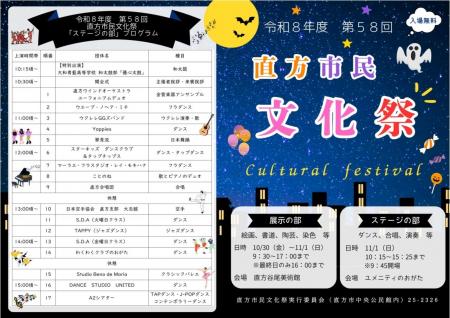 【直方市】文化・芸術・体験・グルメをまるごと楽しむ