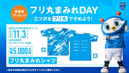 11/3(火・祝) ブラウブリッツ秋田戦 先着5,000名さま