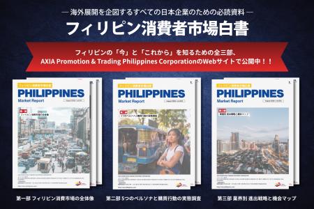 【号外】フィリピン進出を考える日本企業へー消費者32