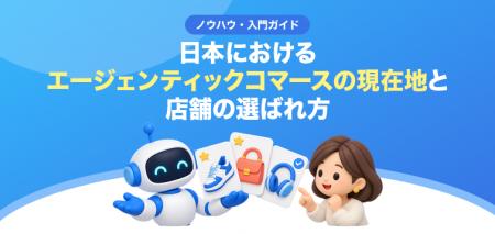 【無料レポート公開】海外で広がる “エージェンティッ