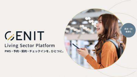 サービスアパートメント・民泊を一つのプラットフォー