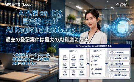 過去の登記案件は最大のAI資産になる司法書士向け「AI 過去の登記案件は最大のAI資産になる司法書士向け「AI