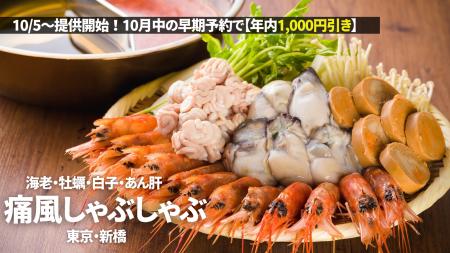 海老・牡蠣・白子・あん肝を贅沢に味わう!冬季限定「 海老・牡蠣・白子・あん肝を贅沢に味わう!冬季限定「