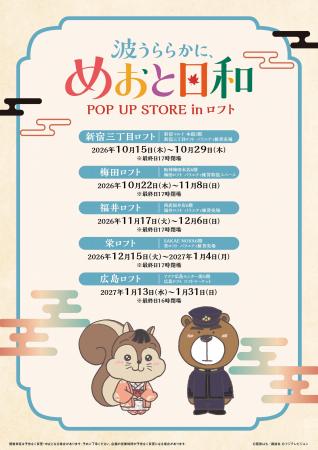 ドラマ「波うららかに、めおと日和」POP UP STORE in
