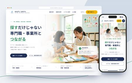 福祉プラットフォーム「オルデン コネクト」を正式リ 福祉プラットフォーム「オルデン コネクト」を正式リ