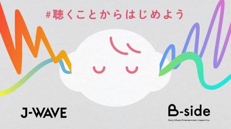 「世界メンタルヘルスデー」に合わせ、ソニーミュージ