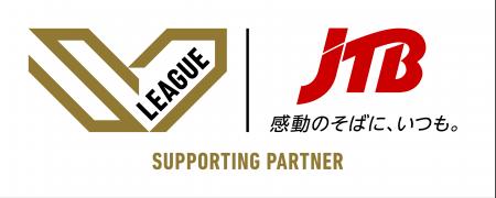 「SV.LEAGUE」サポーティングパートナーおよび「SV.LE