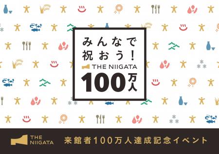「みんなで祝おう！THE NIIGATA 100万人」開催