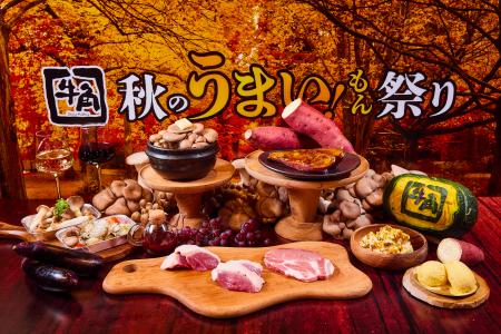 【牛角『秋のうまい！もん祭り』 イベントレポーutf-8