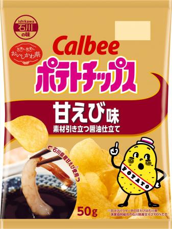 東海・北陸エリア限定で石川の味を再現!石川県産甘え 東海・北陸エリア限定で石川の味を再現!石川県産甘え