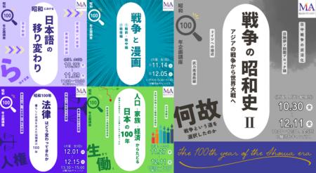 明治大学リバティアカデミーが昭和100年特別企画講座