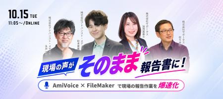 【オンラインセミナー】『現場の声がそのまま報告書に 【オンラインセミナー】『現場の声がそのまま報告書に