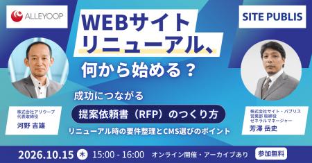 [無料セミナー10/15] Webサイトリニューアル、何から