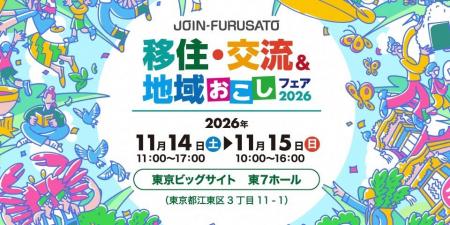 【11/14(土)】全国200以上の自治体が集結!「JOIN移住 【11/14(土)】全国200以上の自治体が集結!「JOIN移住