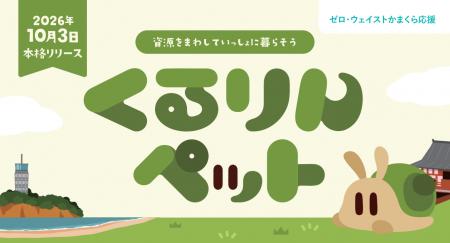 LINEで遊べる育成ゲーム「くるりんペット」10月3日( LINEで遊べる育成ゲーム「くるりんペット」10月3日(