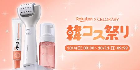 CELORABYの「リトゥジェルECMクリーム」が10月4日より CELORABYの「リトゥジェルECMクリーム」が10月4日より