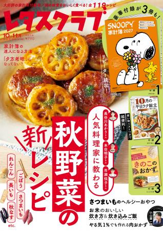 【第1弾は家計簿】毎年大好評!『レタスクラブ』2026 【第1弾は家計簿】毎年大好評!『レタスクラブ』2026