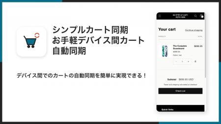 Shopifyでログイン顧客のカートを端末間で自動同期で