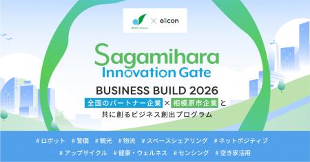 【 相模原市 × eiicon 】相模原市内企業4社が全国から