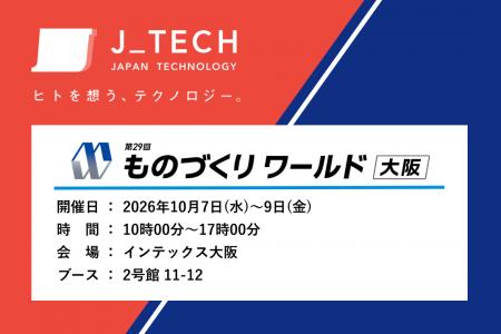 【10月7日~9日開催】日本最大級の製造業の展示会「も 【10月7日~9日開催】日本最大級の製造業の展示会「も