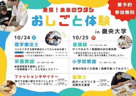 学園祭にて小学生対象におしごと体験イベントを開催！
