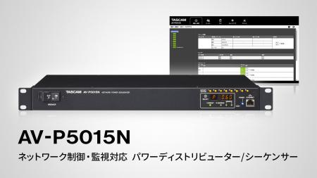 ネットワーク経由で電源の監視・制御およびスケジュー ネットワーク経由で電源の監視・制御およびスケジュー